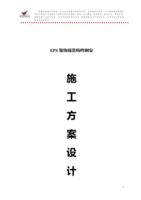 EPS施工组织设计方案