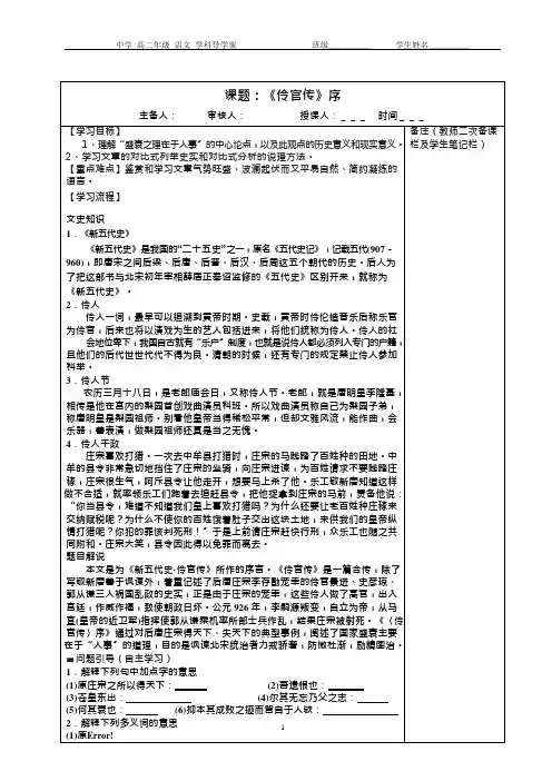 伶官传序导学案学生版+教师版(可编辑修改word版)