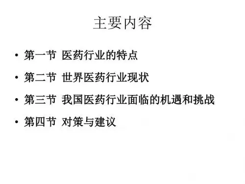 《药学概论绪论PPT课件