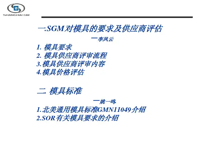 模具标准和要求