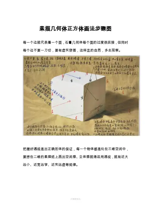 素描几何体正方体画法步骤图