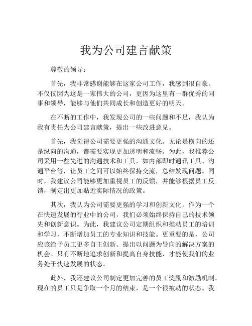 我为公司建言献策