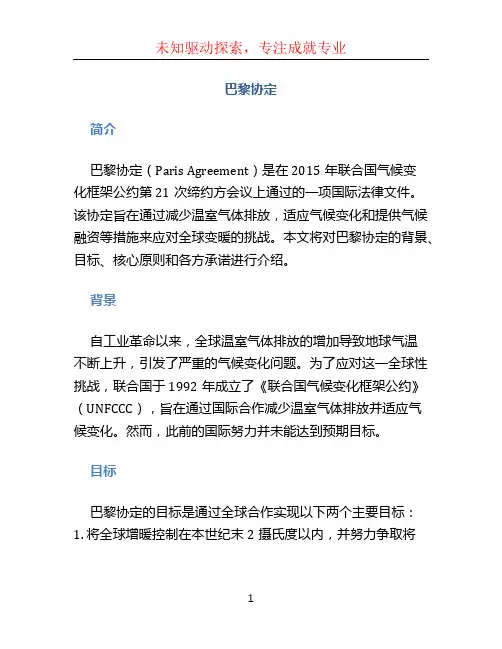 巴黎协定文档