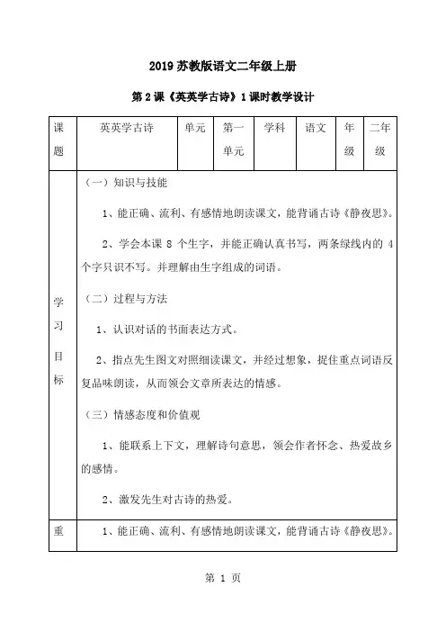 二年级上册语文教案英英学古诗∣苏教版-经典教学教辅文档