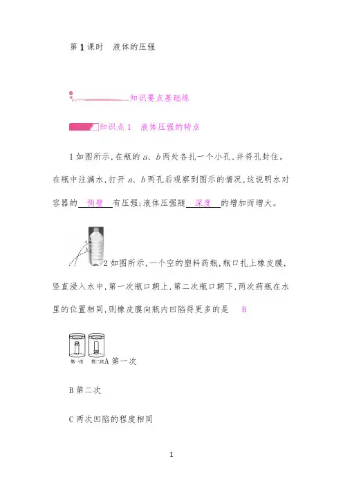《液体的压强》分层训练(Word版)