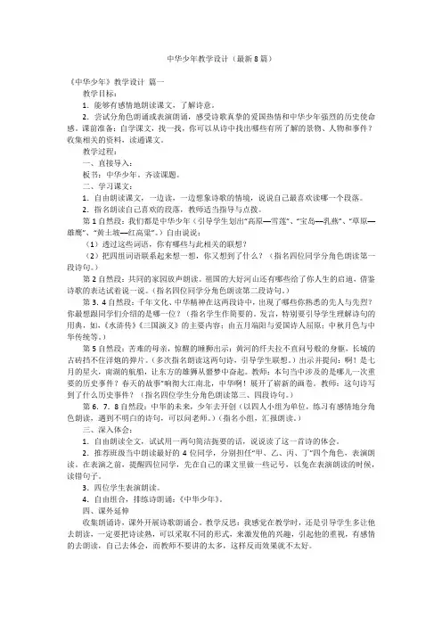 中华少年教学设计(最新8篇)