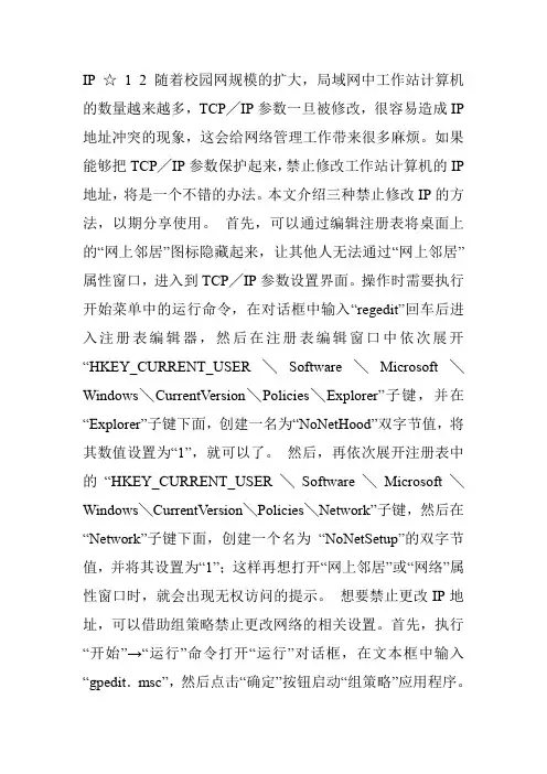 禁止IP修改三法