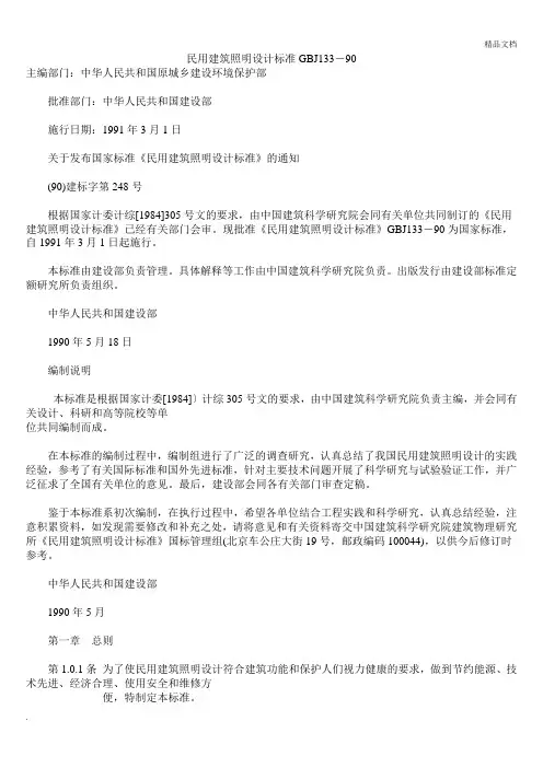各种场所的国家照度标准