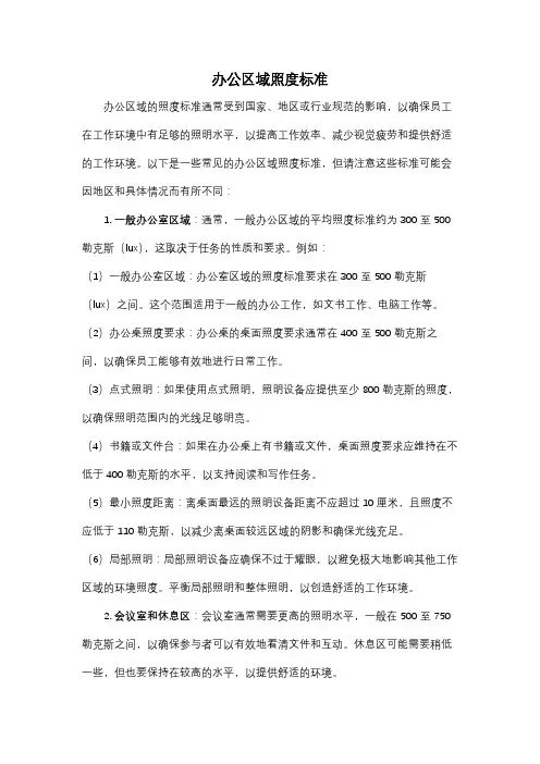 办公区域照度标准