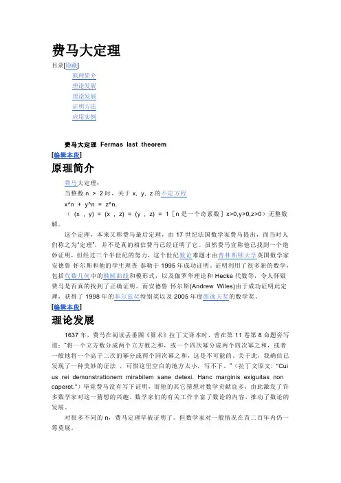 费马大定理