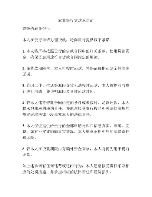 农业银行贷款承诺函