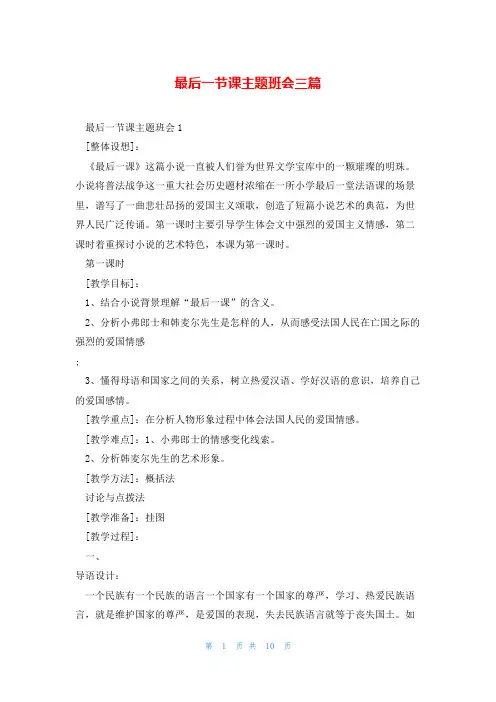 最后一节课主题班会三篇