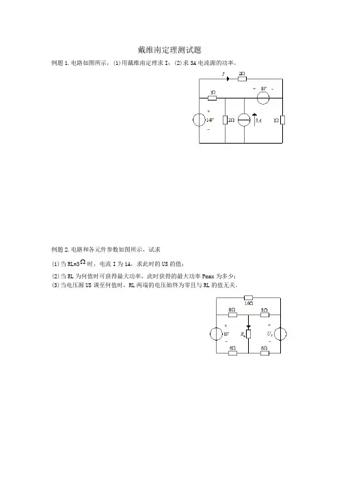 戴维南定理