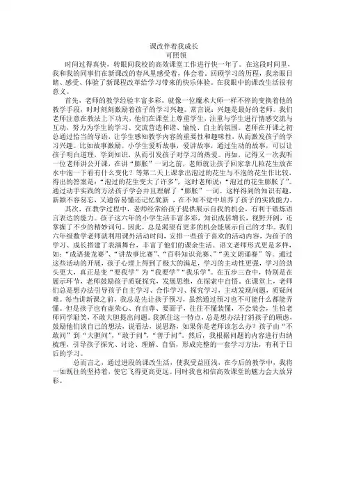 课改伴着我成长