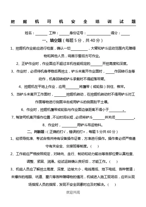 (完整版)挖掘机司机考试试题及参考答案