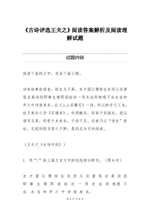 《古诗评选王夫之》阅读答案解析及阅读理解试题
