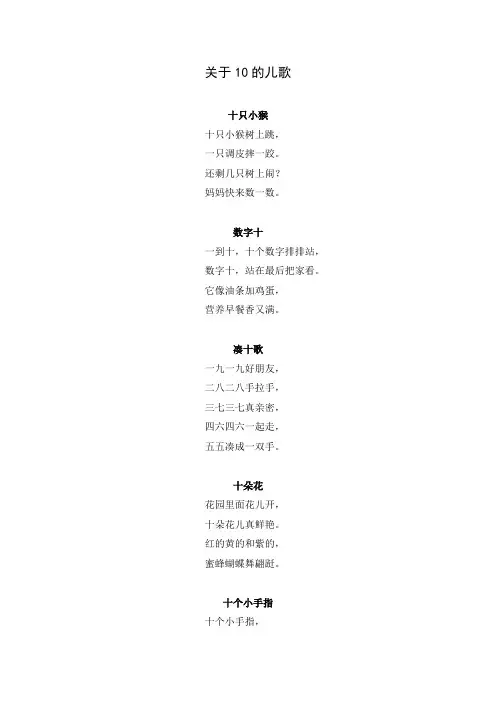 关于10的儿歌