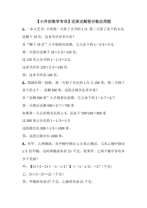 【小升初数学专项】 还原法解答分数应用题