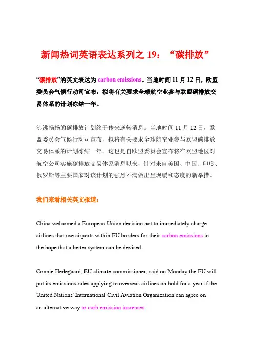 新闻热词英语表达系列之19：“碳排放”