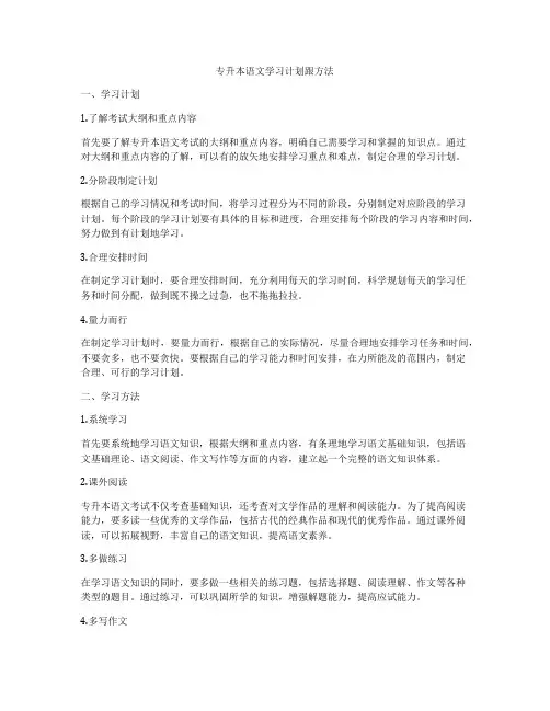 专升本语文学习计划跟方法