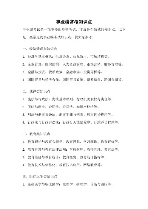 事业编常考知识点