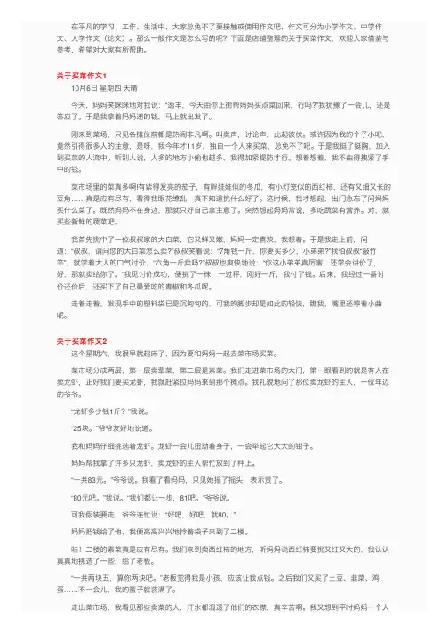 关于买菜作文（15篇）