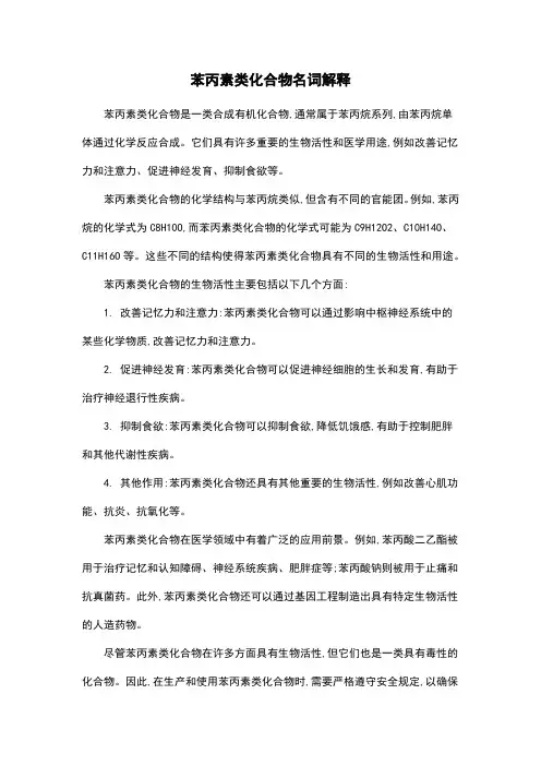 苯丙素类化合物名词解释
