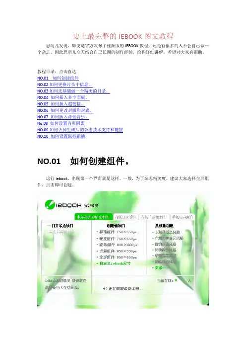 史上最完整的IEBOOK图文教程