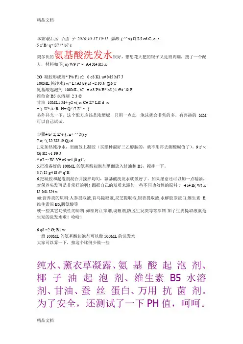 (整理)教你自己DIY洗发水