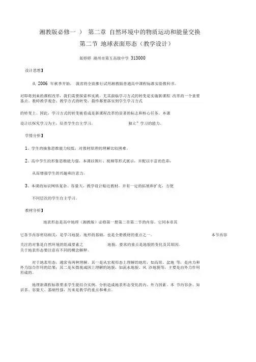 (湘教版必修一)第二章自然环境中的物质运动和能量交换