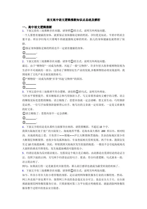 语文高中语文逻辑推断知识点总结及解析