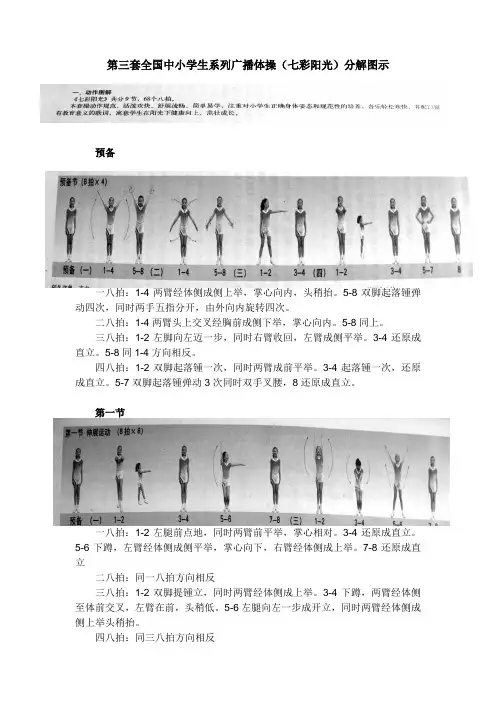 《七彩阳光》分解图示