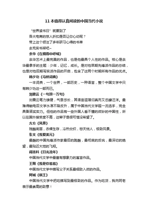 11本值得认真阅读的中国当代小说