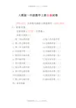 2016~2017年最新人教版版一年级年级数学上册全套试卷附完整答案