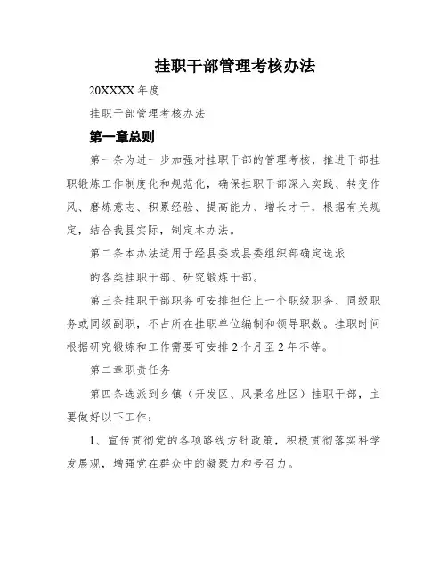 挂职干部管理考核办法