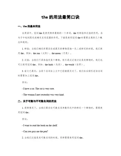 the的用法最简口诀