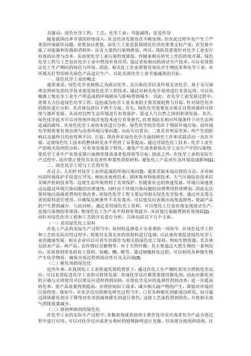 化学工程对化学工业节能减排作用