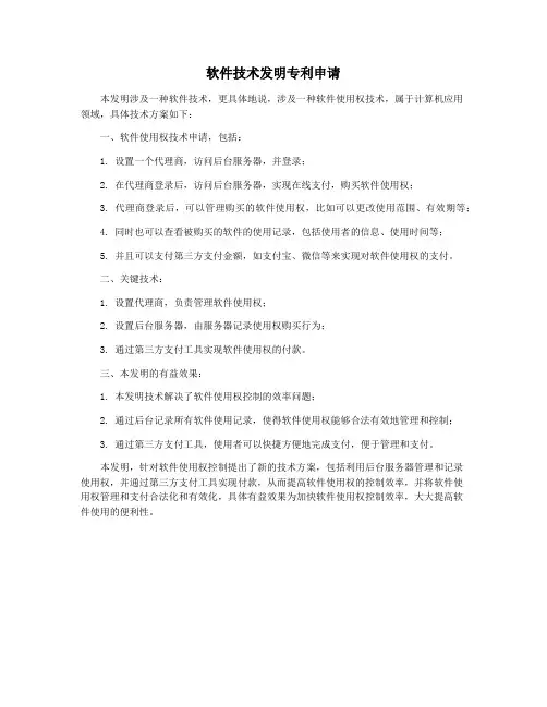软件技术发明专利申请