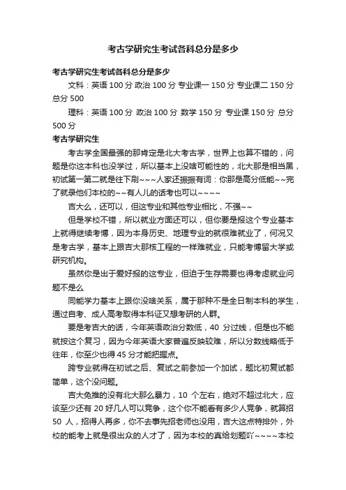 考古学研究生考试各科总分是多少