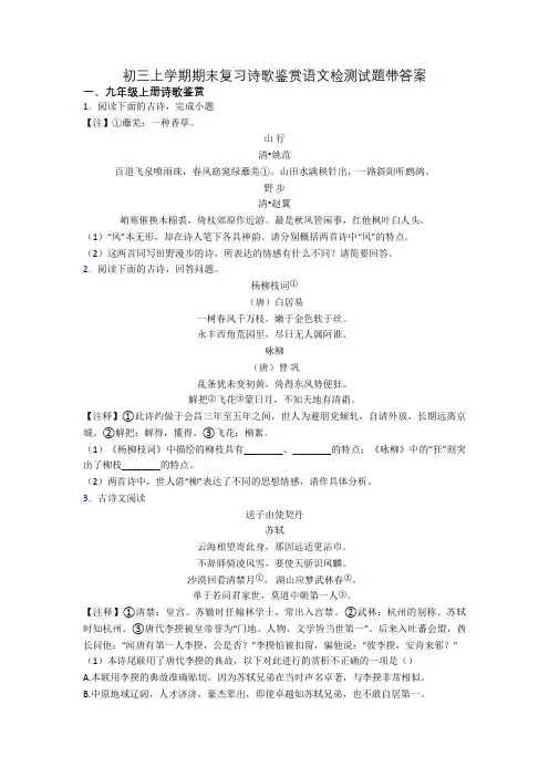 初三上学期期末复习诗歌鉴赏语文检测试题带答案