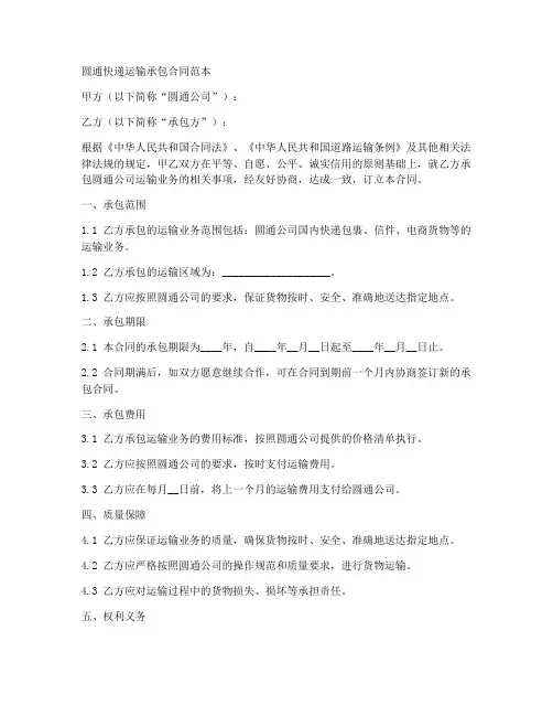 圆通快递运输承包合同范本