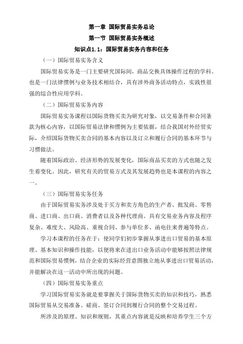 第一章国际贸易实务总论