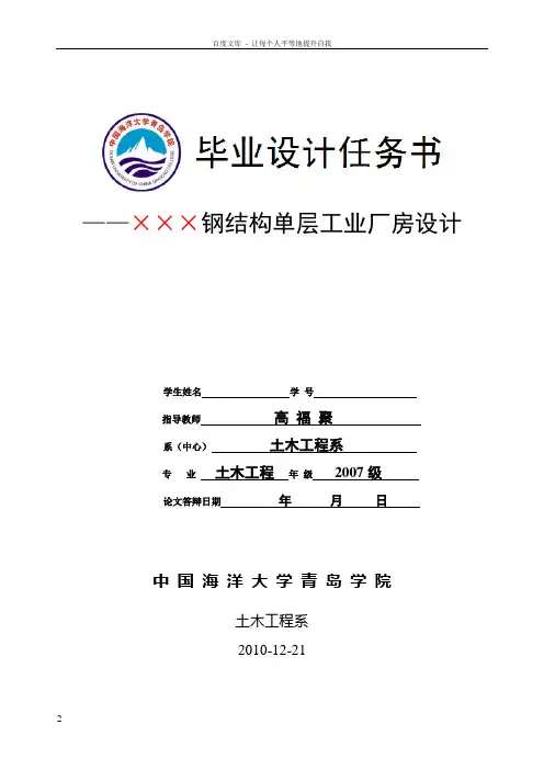 钢结构单层工业厂房设计毕业设计任务书