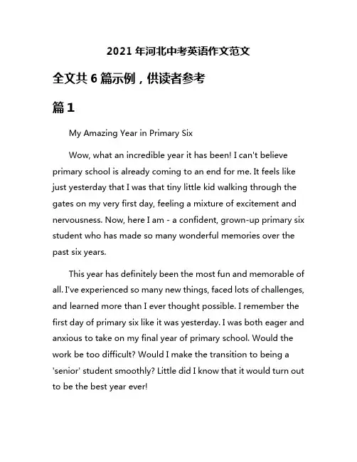 2021年河北中考英语作文范文