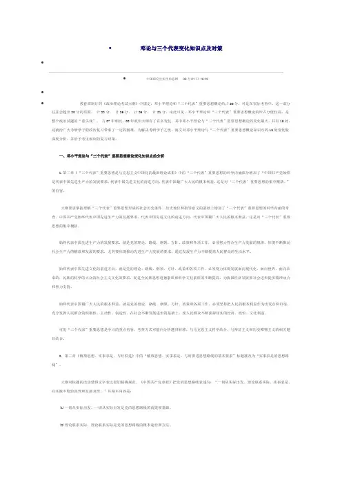 邓论与三个代表变化知识点及对策3