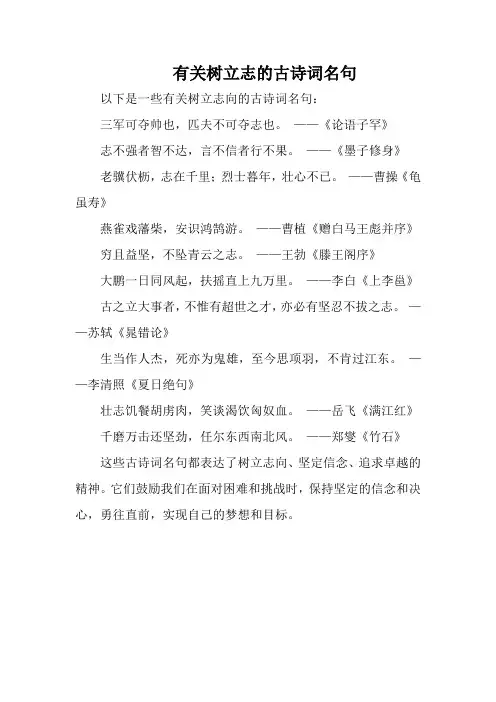 有关树立志的古诗词名句