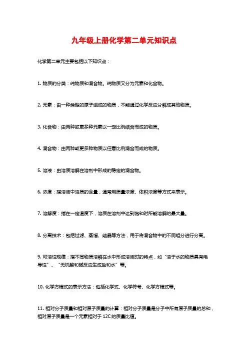 九年级上册化学第二单元知识点