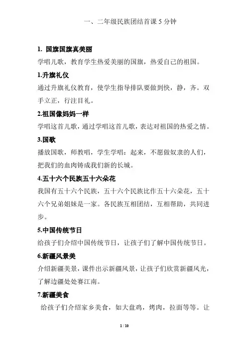 1-2民族团结五分钟