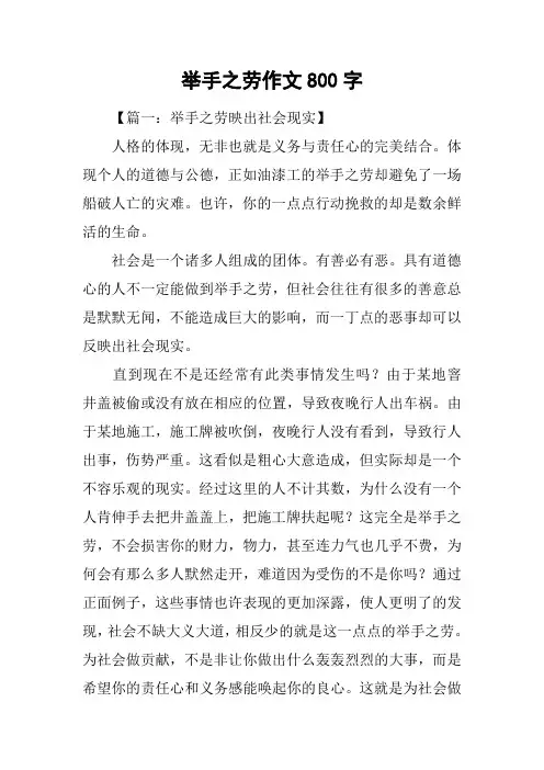 举手之劳作文800字
