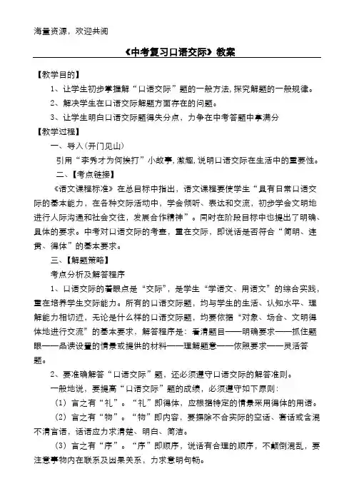 《中考复习口语交际》教案